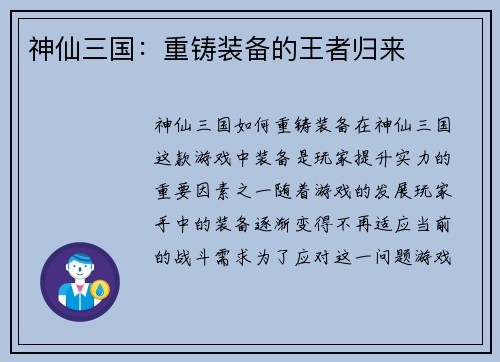 神仙三国：重铸装备的王者归来