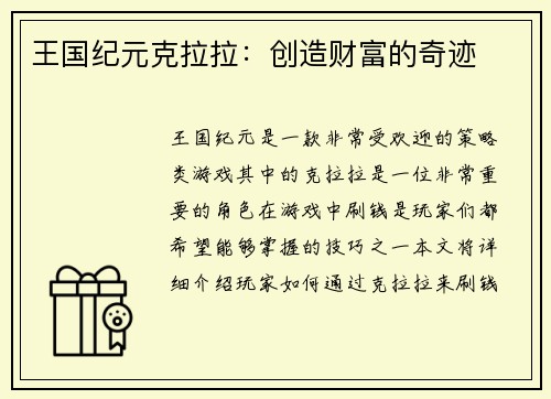 王国纪元克拉拉：创造财富的奇迹