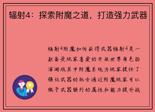辐射4：探索附魔之道，打造强力武器