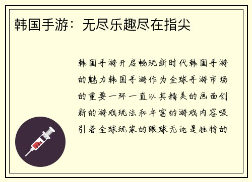 韩国手游：无尽乐趣尽在指尖