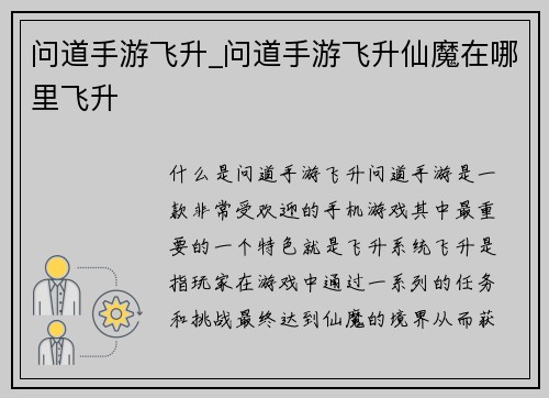 问道手游飞升_问道手游飞升仙魔在哪里飞升