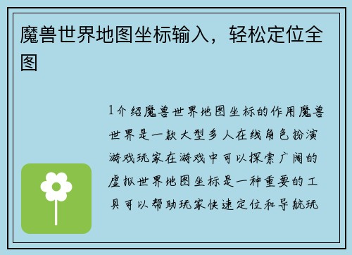 魔兽世界地图坐标输入，轻松定位全图