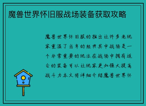 魔兽世界怀旧服战场装备获取攻略