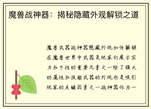 魔兽战神器：揭秘隐藏外观解锁之道