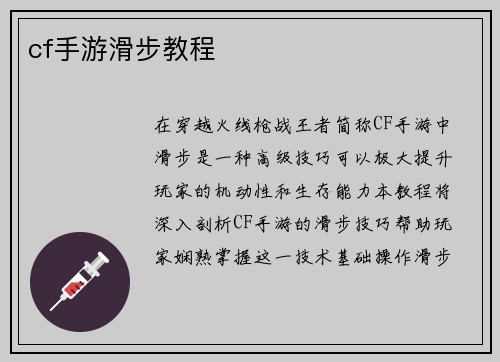 cf手游滑步教程