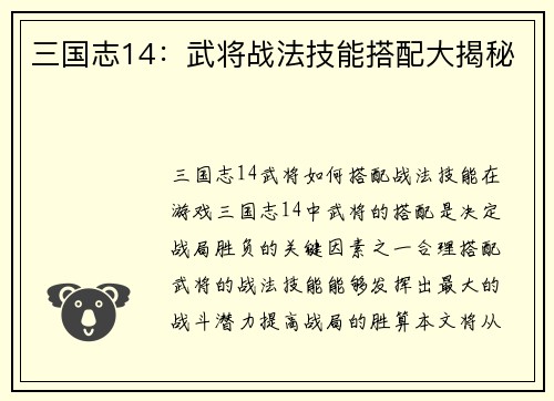 三国志14：武将战法技能搭配大揭秘