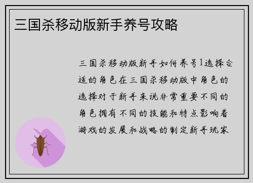 三国杀移动版新手养号攻略