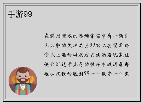 手游99