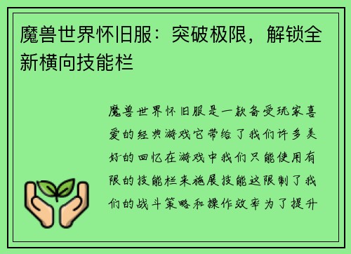 魔兽世界怀旧服：突破极限，解锁全新横向技能栏