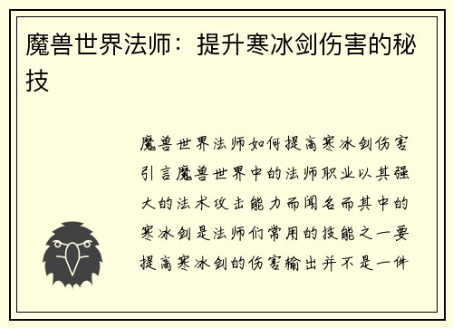 魔兽世界法师：提升寒冰剑伤害的秘技